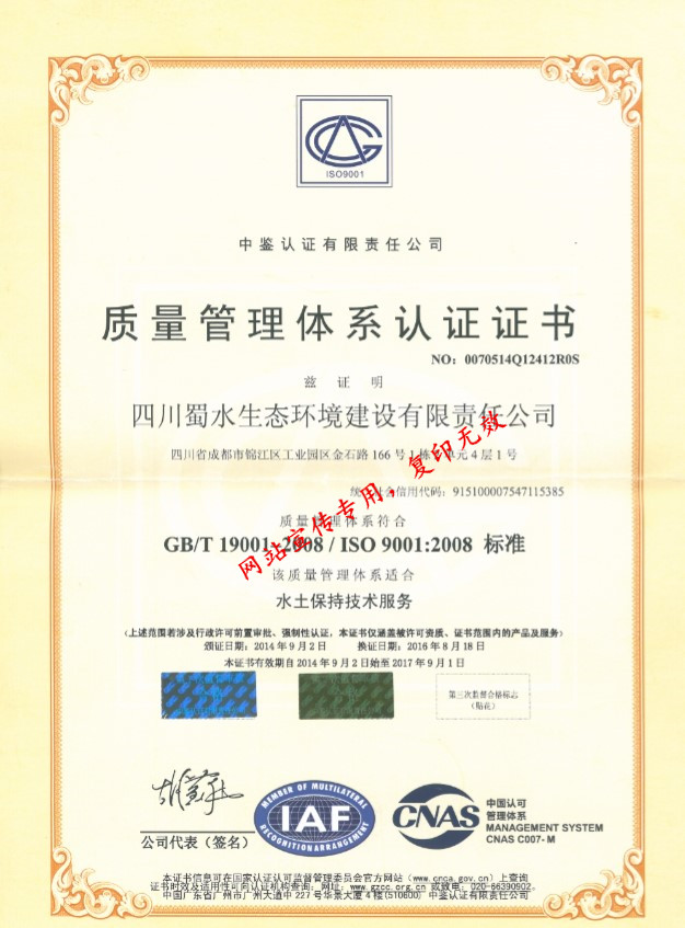 質(zhì)量管理體系認(rèn)證證書.jpg